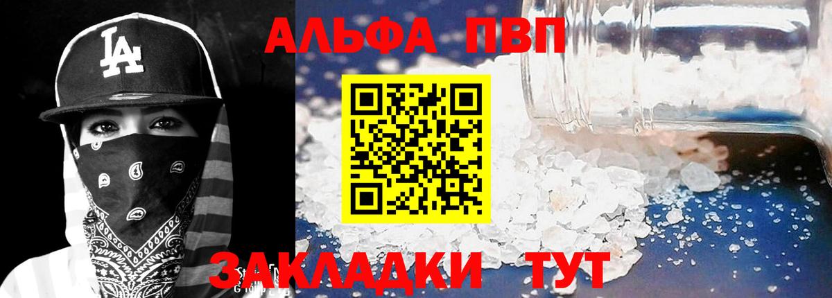 Альфа ПВП мука  Вход с VPN  APVP  что такое наркотик  Всеволожск  А ПВП Соль  A PVP Crystall 