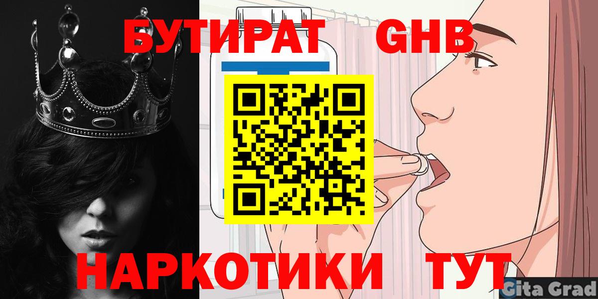 Бутират GHB  Вход с VPN  Бутират  Всеволожск 