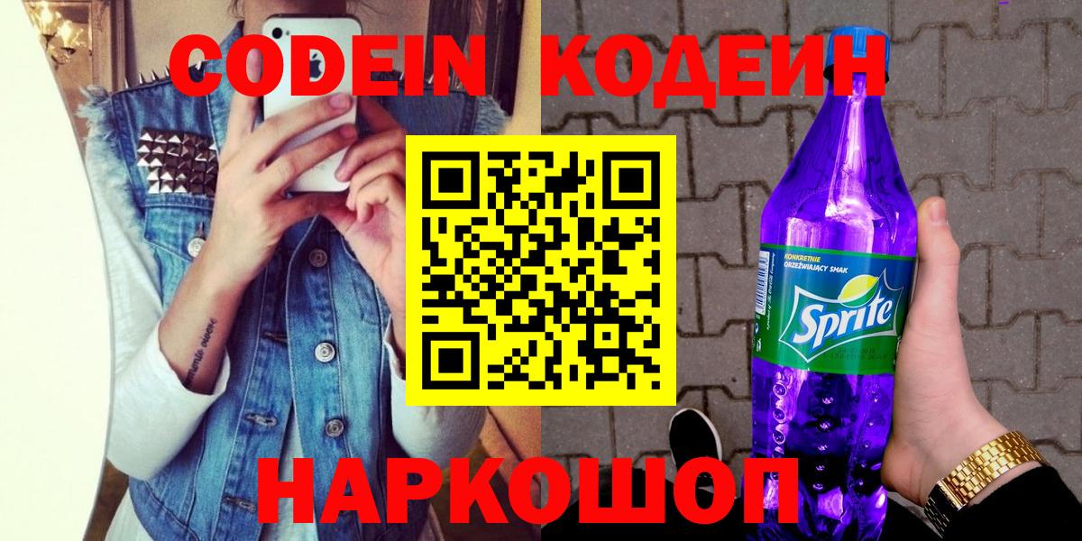 Codein Purple Drank  Вход с VPN  Всеволожск 