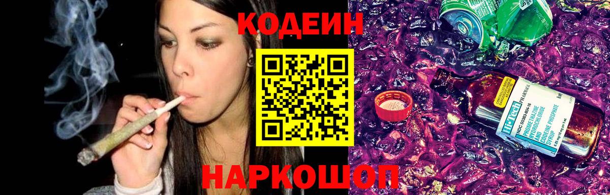 Codein Purple Drank Всеволожск