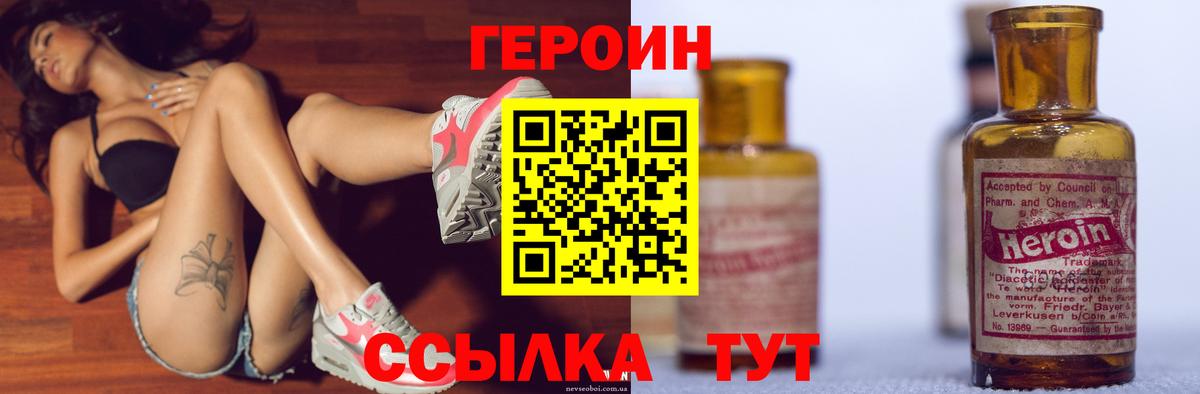 ГЕРОИН герыч Всеволожск